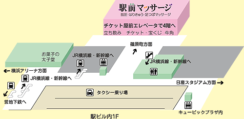 新横浜指圧院 駅前マッサージ 駅前マッサージ新横浜